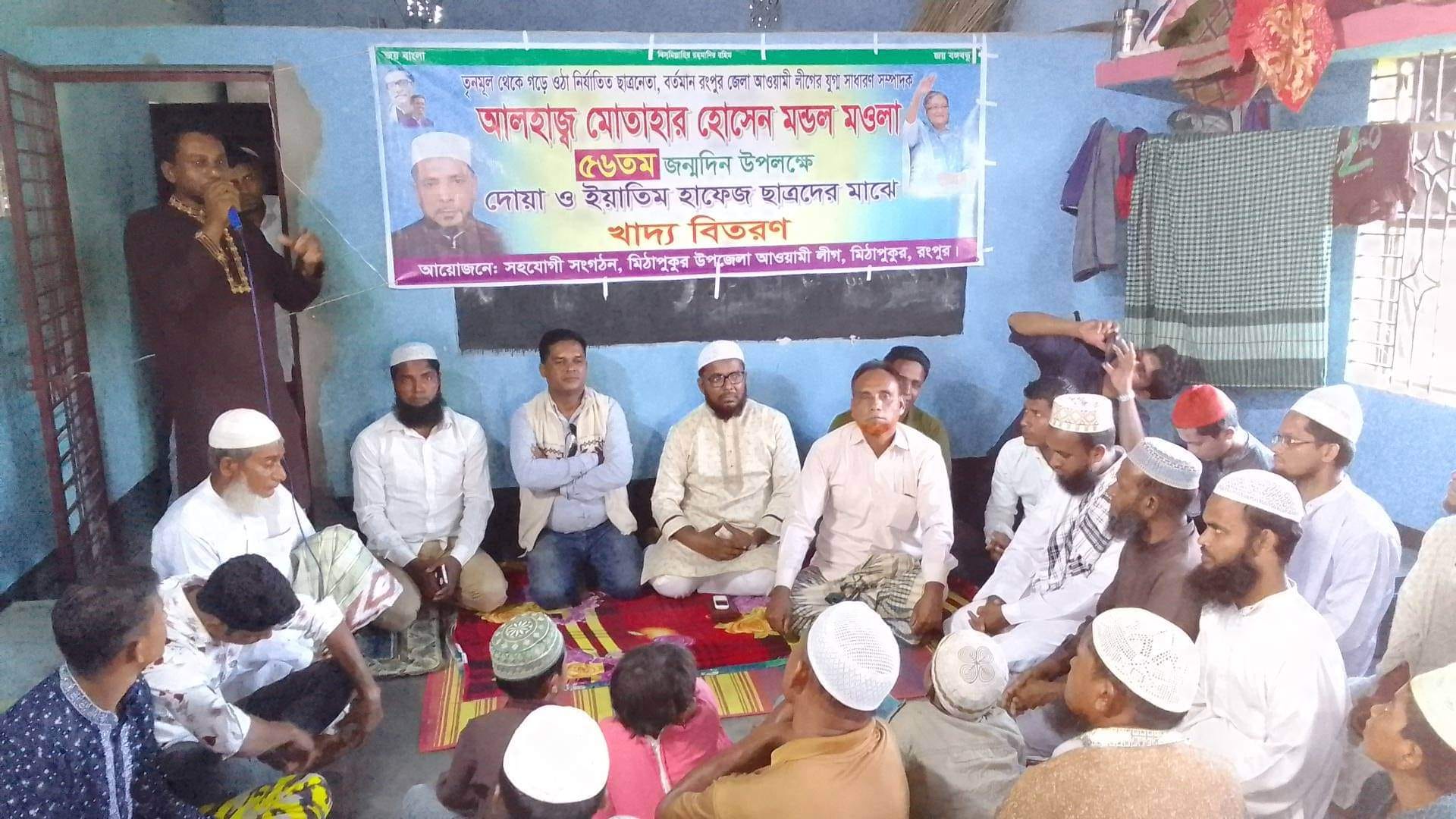 আওয়ামীলীগ নেতা মওলার জন্মদিন উপলক্ষে দোয়া ও খাবার বিতরণ