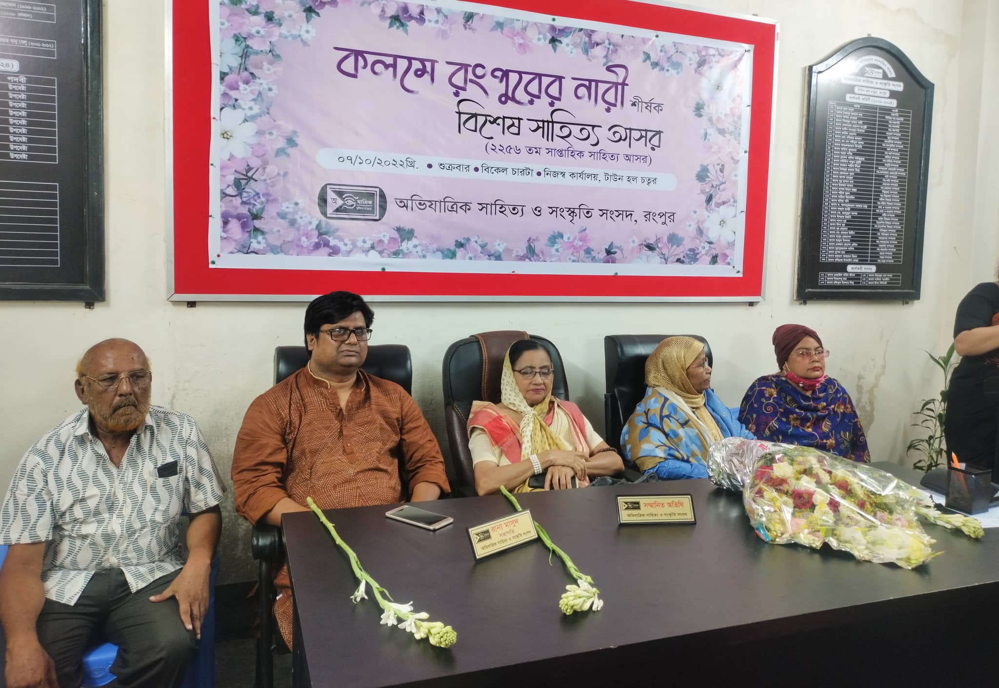 কলমে রংপুরের নারী শীর্ষক বিশেষ সাহিত্য আসর
