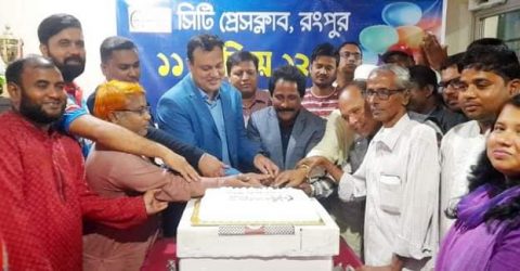 সিটি প্রেসক্লাব রংপুরের ১১ তম প্রতিষ্ঠাবার্ষিকী পালিত