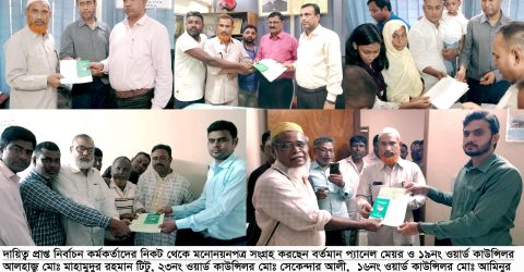 কাউন্সিলর প্রার্থীদের মনোনয়নপত্র সংগ্রহ