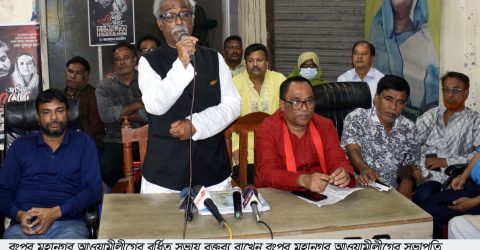 রংপুরে নৌকার প্রার্থী চায় আওয়ামীলীগ