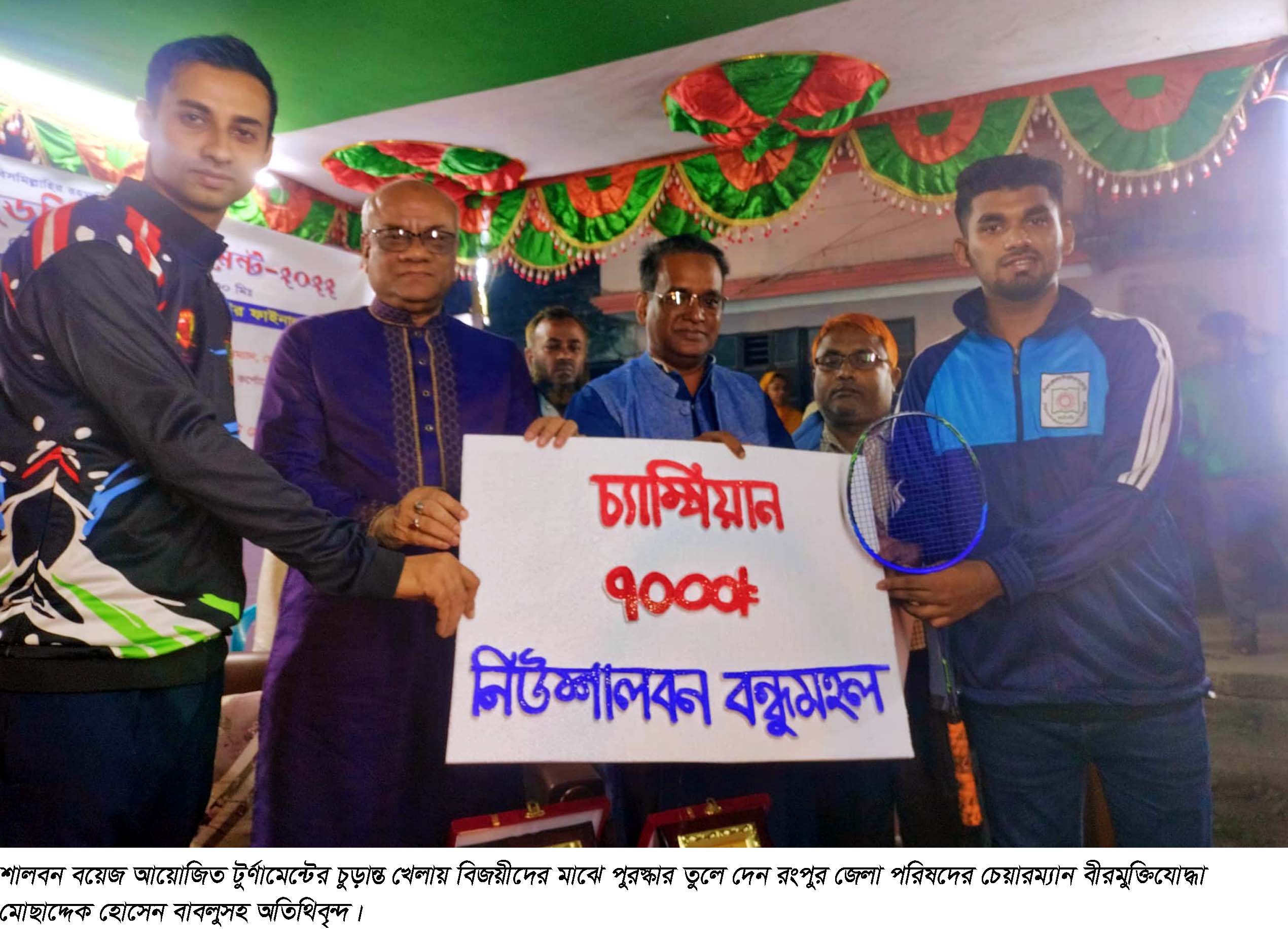 আন্ত রংপুর ব্যাডমিন্টন টুর্ণামেন্টের চুড়ান্ত খেলা অনুষ্ঠিত