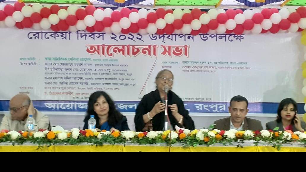 মিঠাপুকুরে নানা আয়োজনে বেগম রোকেয়া দিবস পালন