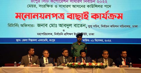 রসিক নির্বাচনে ৩৬ প্রার্থীর মনোনয়ন বাতিল