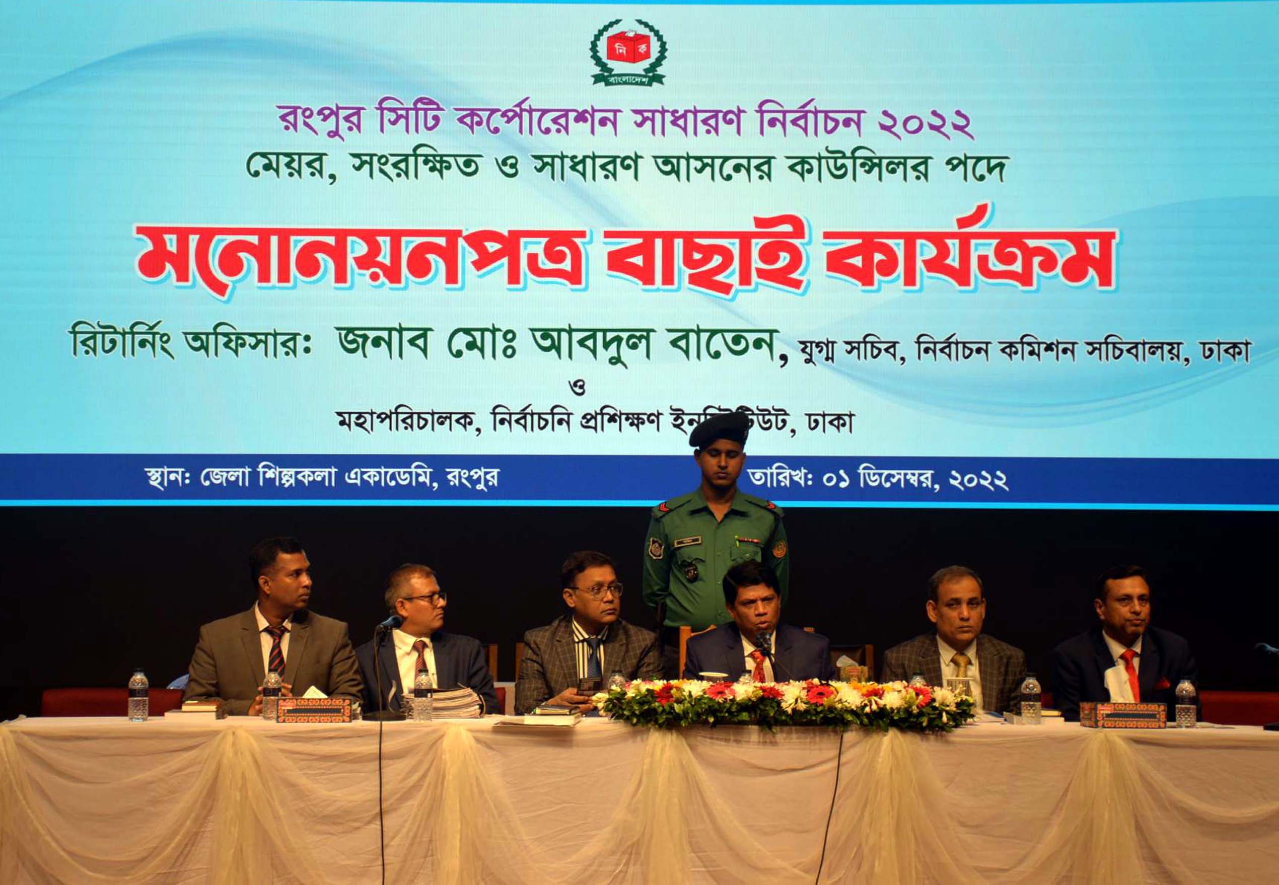 রসিক নির্বাচনে ৩৬ প্রার্থীর মনোনয়ন বাতিল