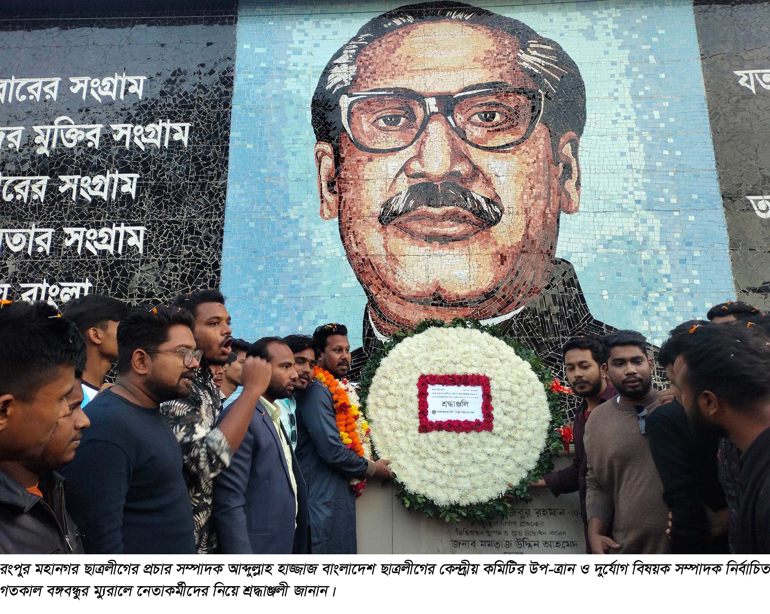 ছাত্রলীগের কেন্দ্রীয় নেতা হাজ্জাজের বঙ্গবন্ধু ম্যুরালে শ্রদ্ধাঞ্জলী