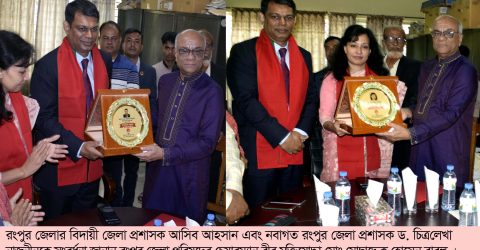 রংপুরে বিদায়ী জেলা প্রশাসক ও নবাগত জেলা প্রশাসক কে জেলা মুক্তিযোদ্ধা সংসদের সংবর্ধনা