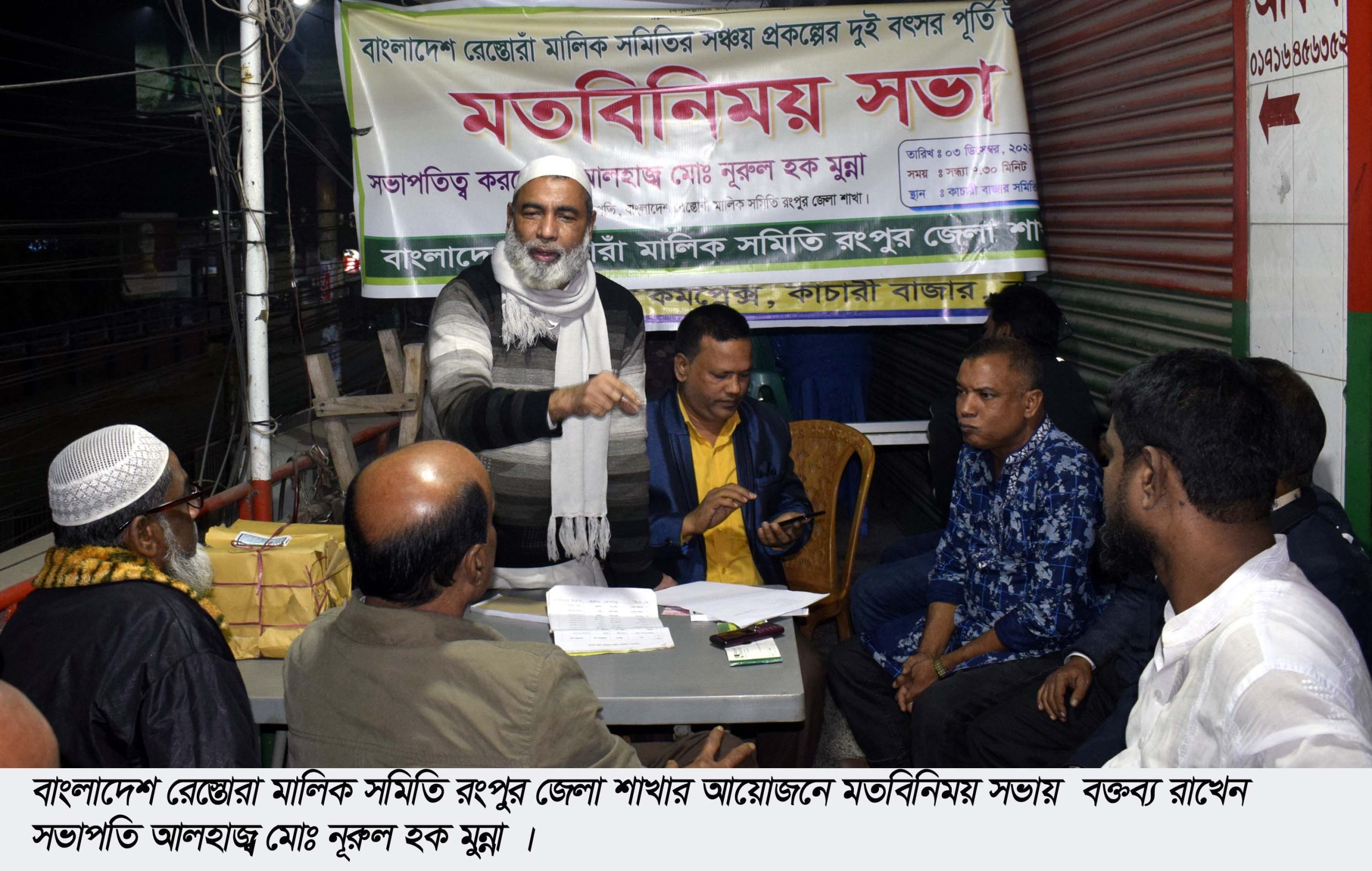 রংপুর জেলা রেস্তোরা মালিক সমিতির মতবিনিময় সভা অনুষ্ঠিত