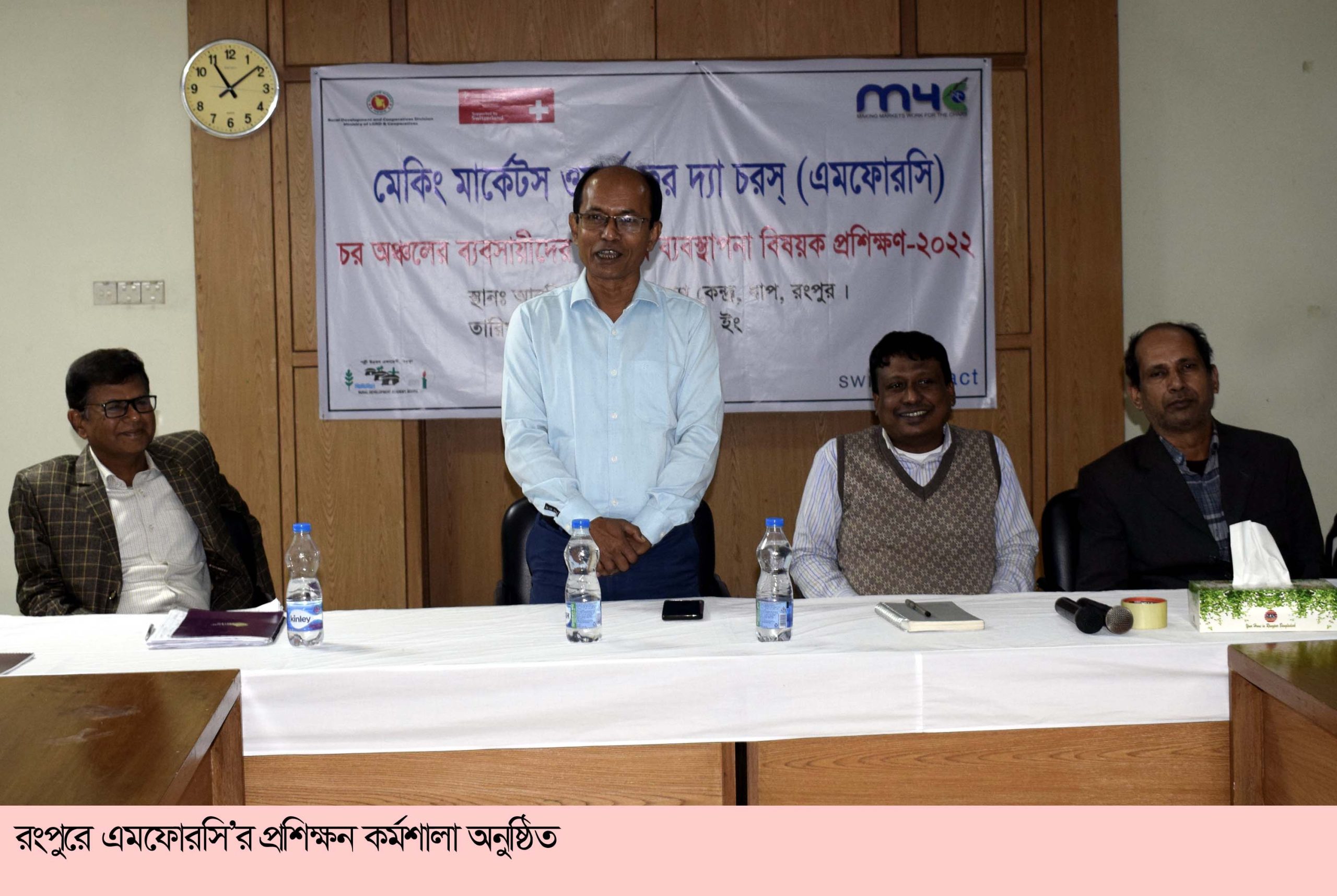 রংপুরে এমফোরসি’র প্রশিক্ষন কর্মশালা অনুষ্ঠিত