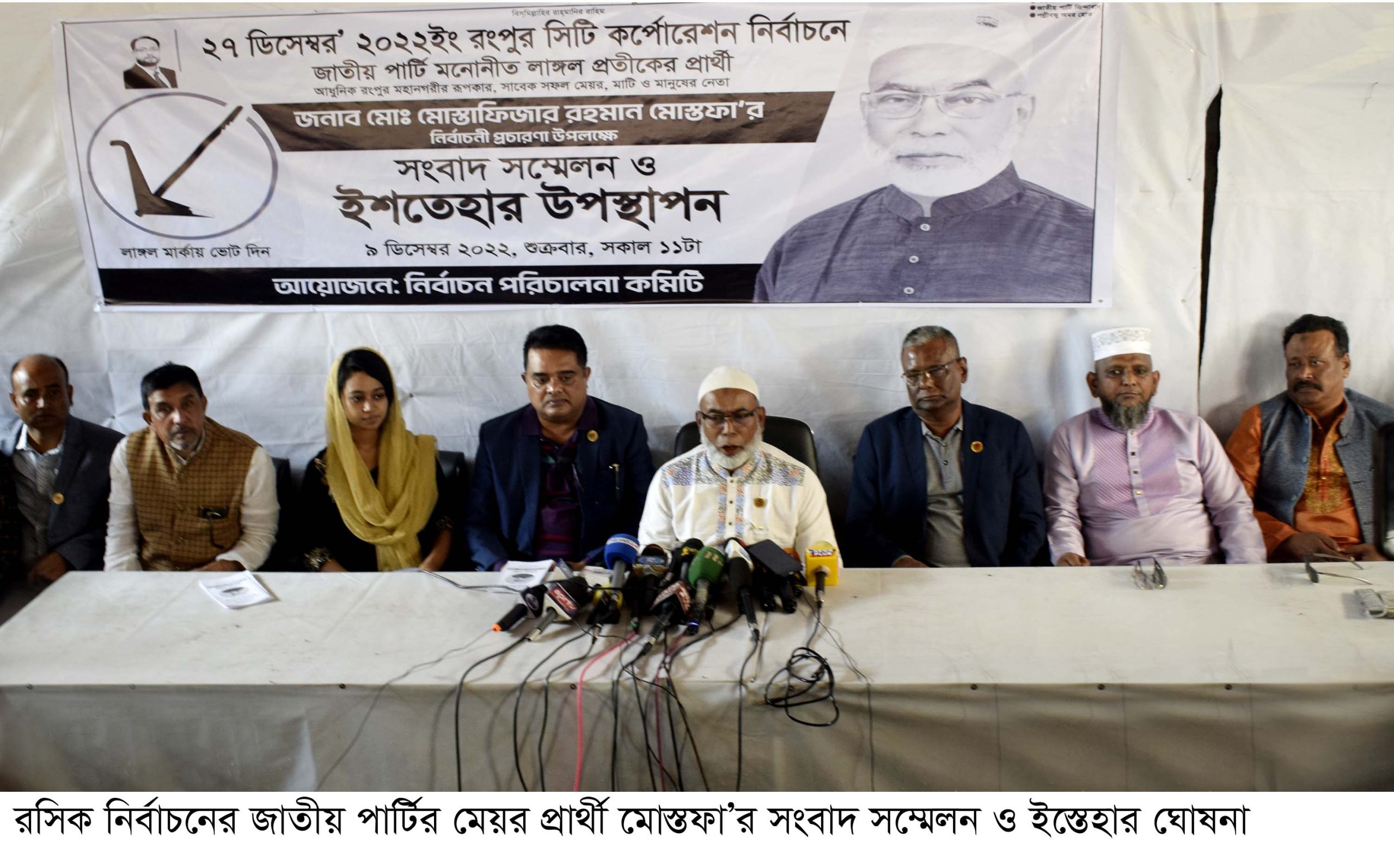 রসিক নির্বাচনের লাঙ্গল প্রতিক বরাদ্দ পেলেন সাবেক মেয়র মোস্তফা