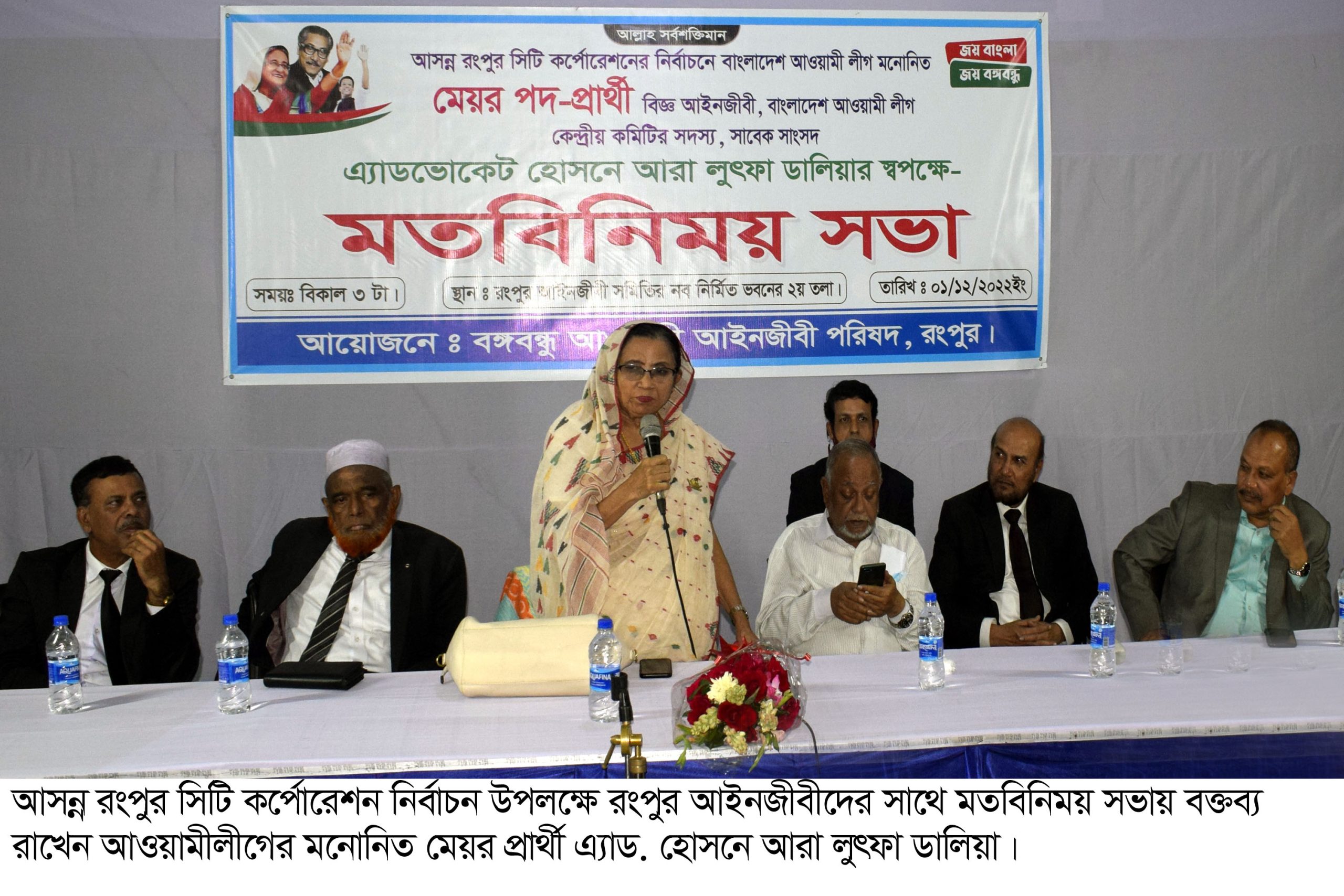 আইনজীবীদের সাথে রসিক মেয়র প্রার্থী এ্যাড. ডালিয়া’র মতবিনিময়