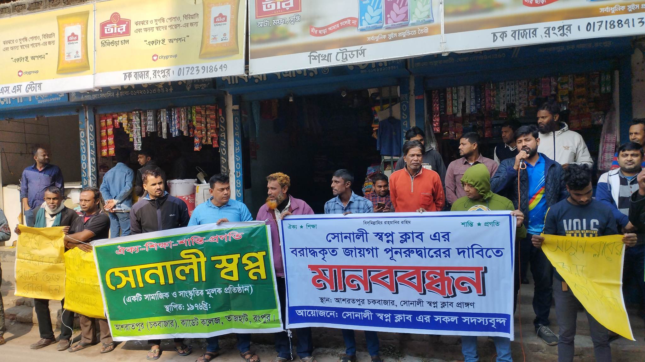 রংপুর নগরীর চকবাজারে সোনালী স্বপ্ন ক্লাবের জায়গা পুনরুদ্ধারের দাবিতে মানববন্ধন