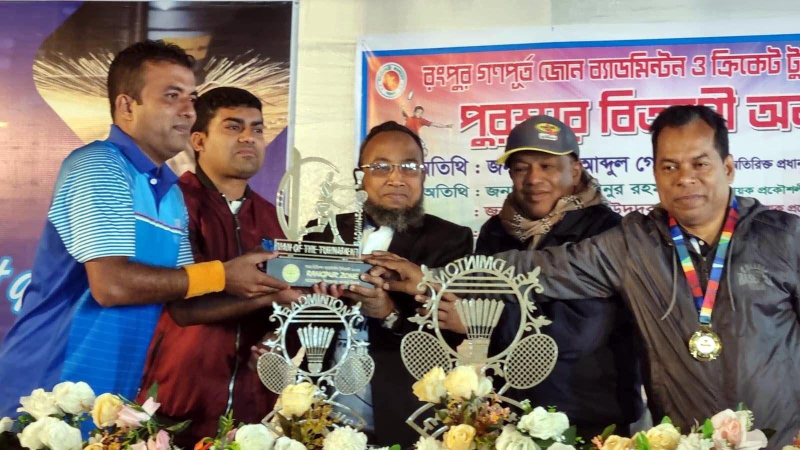 গণপূর্ত রংপুর জোনের আন্ত বিভাগ ব্যাডমিন্টন ও ক্রিকেট টুর্নামেন্ট অনুষ্ঠিত