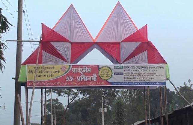 রংপুরে ২৬ থেক ২৮ জানুয়ারী তিনদিনব্যাপী অনুষ্ঠিত হবে সার্বভৌম ভক্ত সম্মিলনী