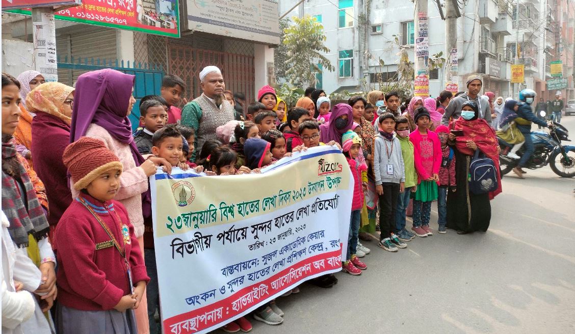 রংপুরে নানা আয়োজনে বিশ^ হাতের লেখা দিবস পালিত