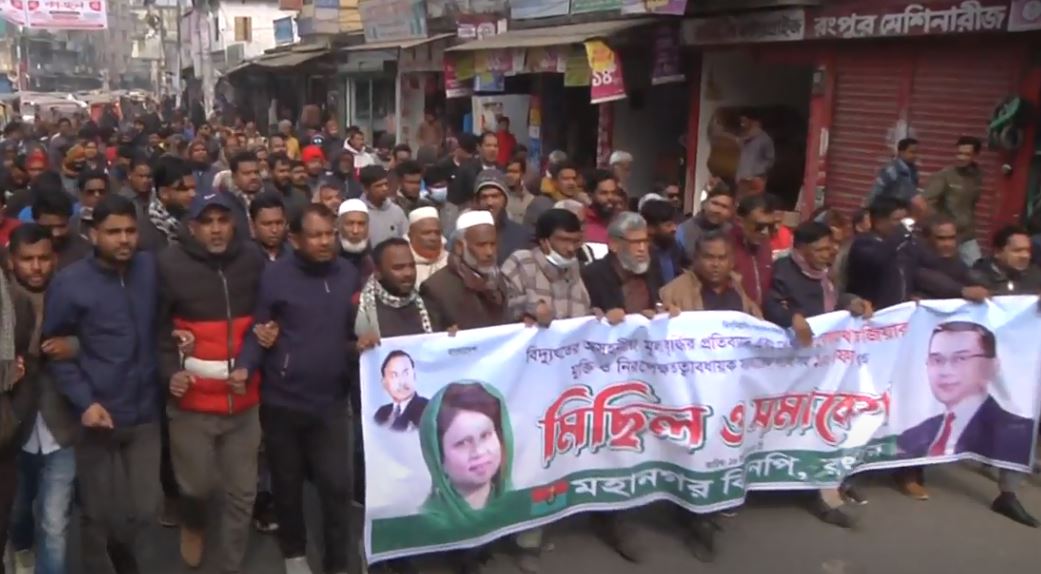 বিদ্যুতের দাম বাড়ানোর প্রতিবাদে রংপুরে বিএনপির বিক্ষোভ