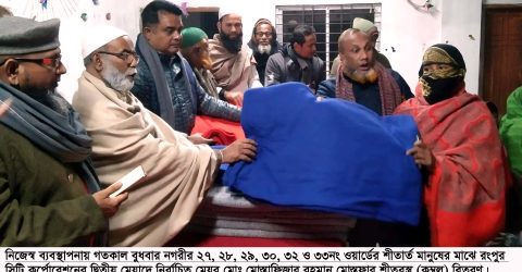রংপুর সিটি কর্পোরেশনের মেয়র মোস্তফার শীতবস্ত্র বিতরণ