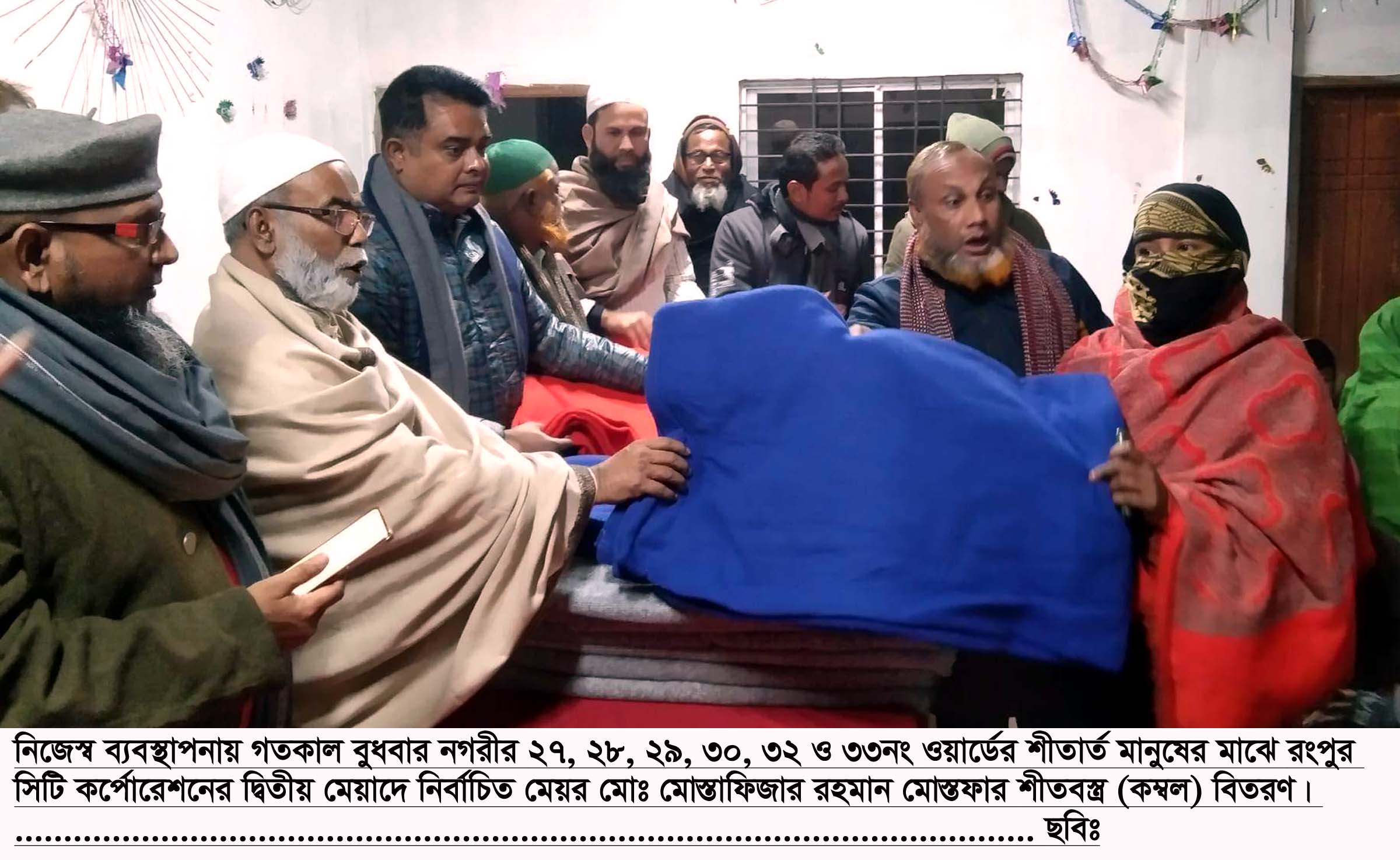 রংপুর সিটি কর্পোরেশনের মেয়র মোস্তফার শীতবস্ত্র বিতরণ