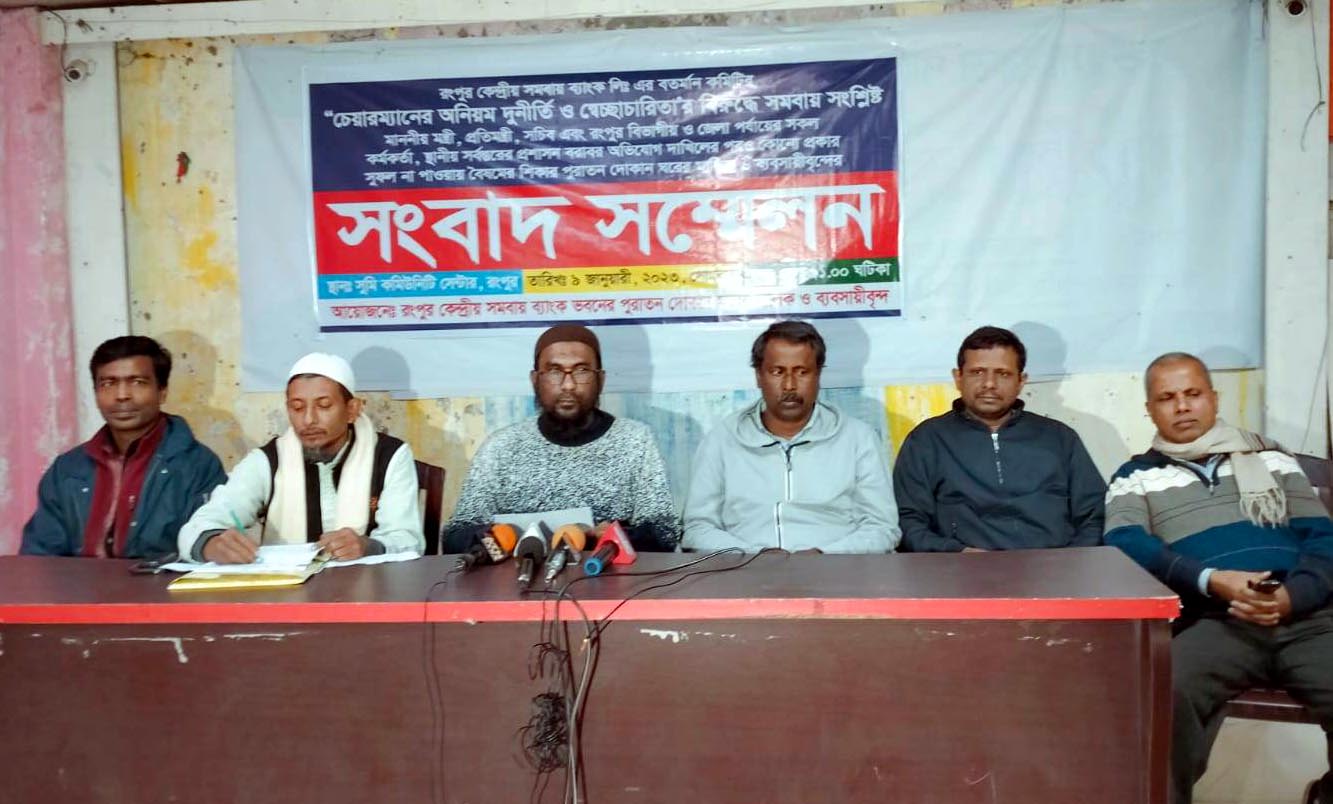 রংপুরে সমবায় মার্কেটের দোকান বরাদ্দ না পেয়ে ভুক্তভোগিদের সংবাদ সম্মেলন