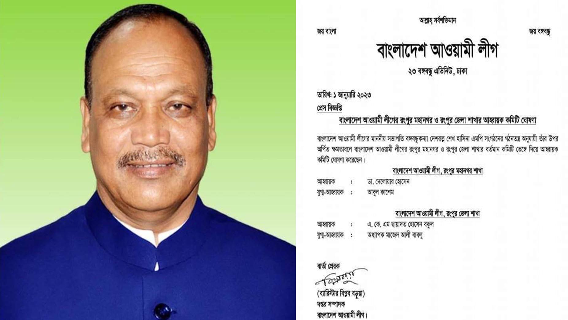 রংপুর জেলা ও মহানগর আ’লীগের নতুন নেতৃবৃন্দকে এ্যাড. রাজুর অভিনন্দন