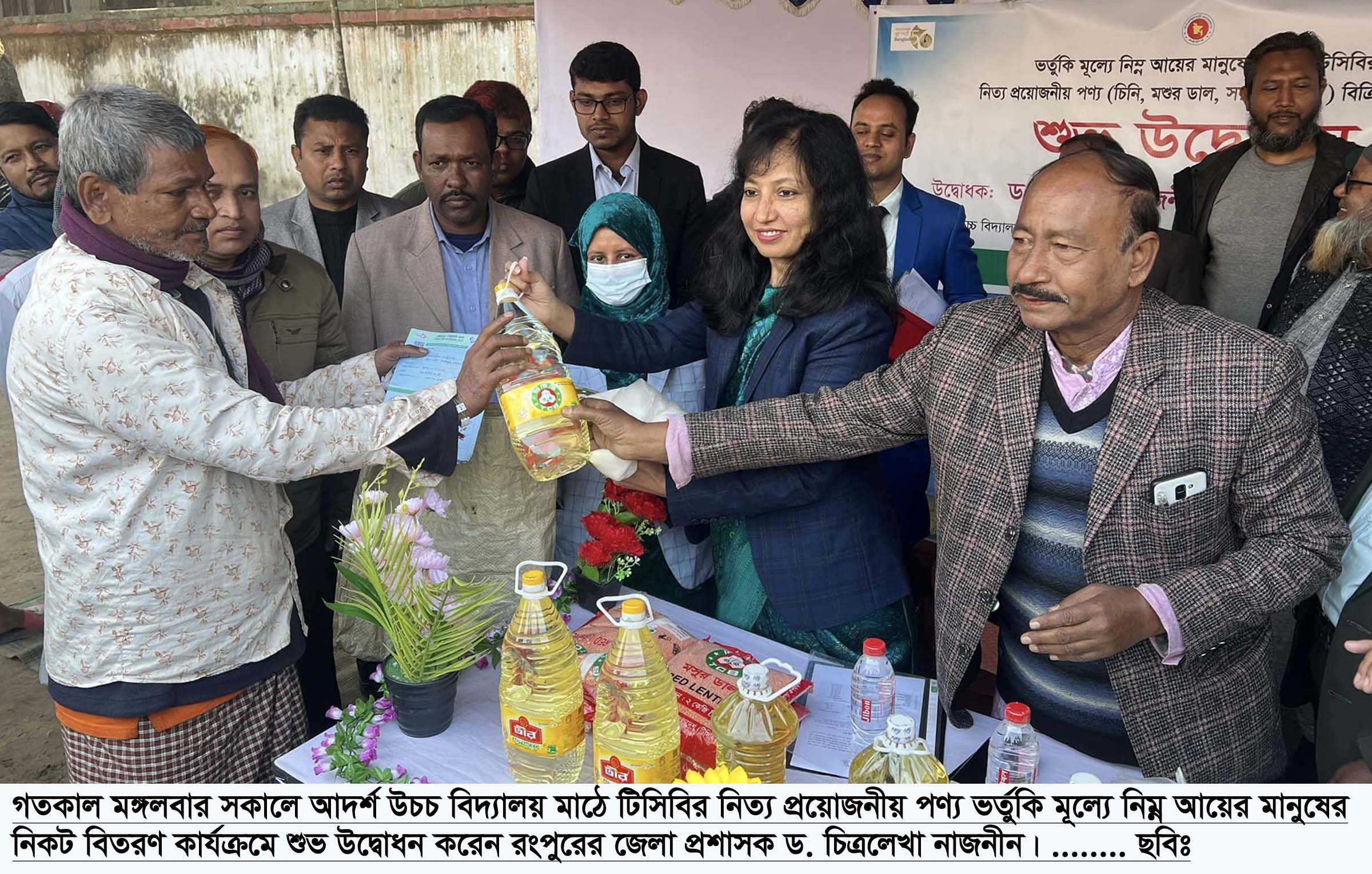 রংপুরে টিসিবির পণ্য বিতরণ কার্যক্রমের উদ্বোধন 