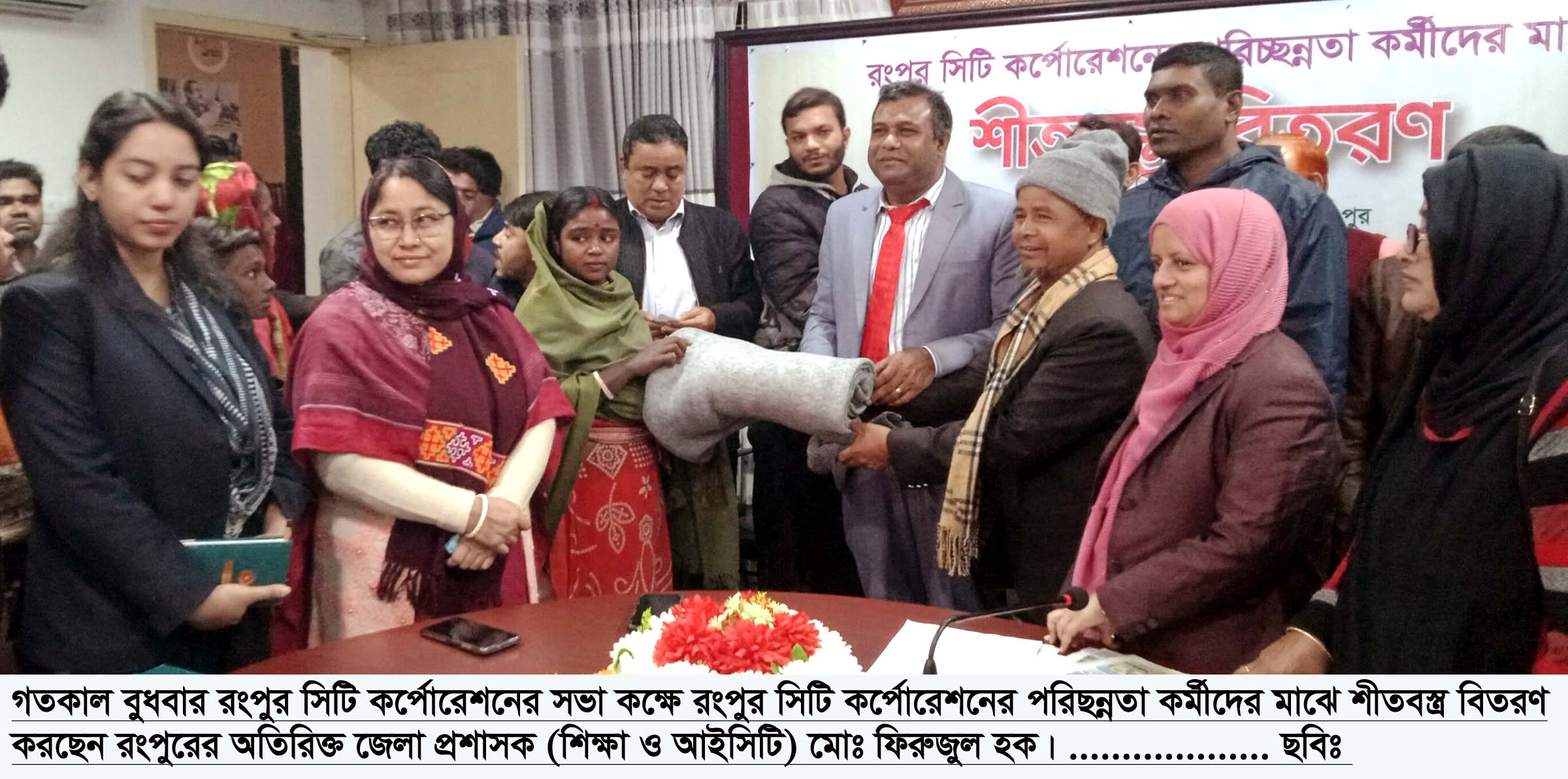 রংপুর সিটি কর্পোরেশনের পরিছন্নতা কর্মীদের মাঝে শীতবস্ত্র বিতরণ