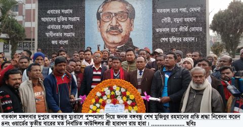 বঙ্গবন্ধুর ম্যুরালে  শ্রদ্ধা নিবেদন ৪নং ওয়ার্ডের নির্বাচিত কাউন্সিলর হারাধণ রায় হারার 