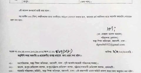 রমেক কলেজ শাখার সভাপতি ও সাধারণ সম্পাদককে বদলি