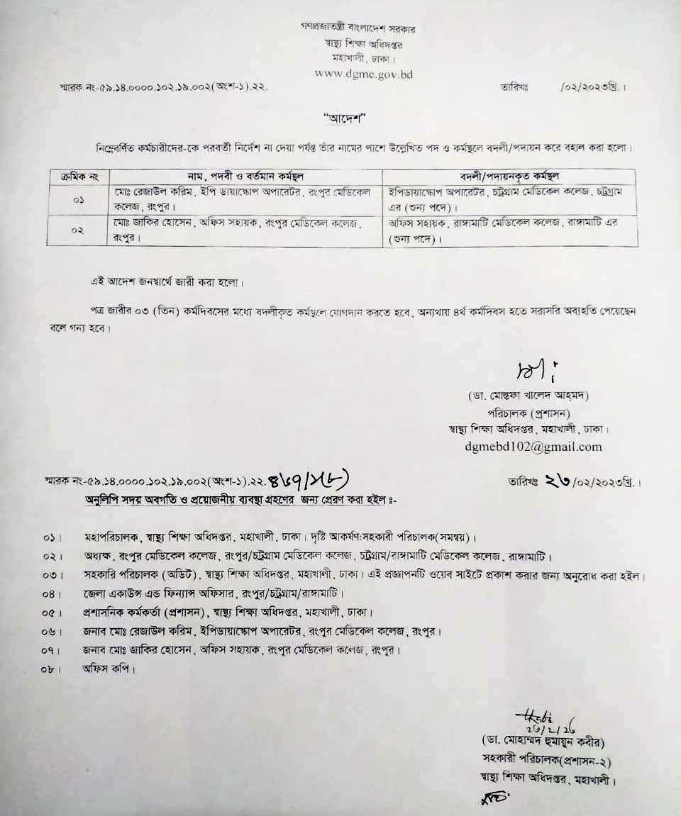 রমেক কলেজ শাখার সভাপতি ও সাধারণ সম্পাদককে বদলি