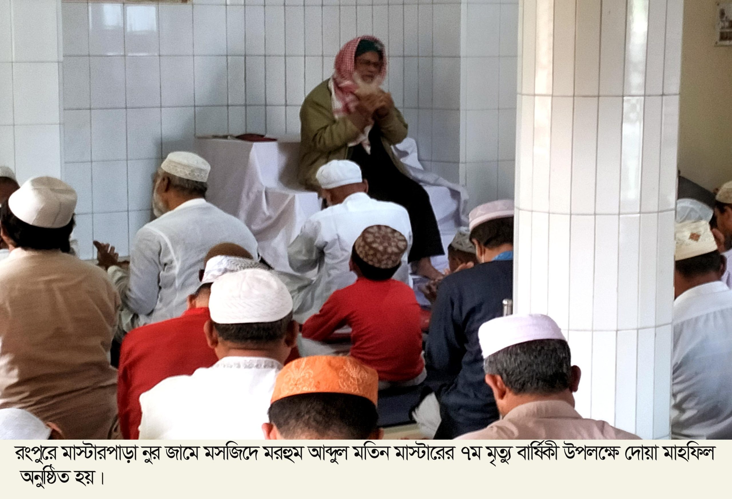 রংপুরে মরহুম আব্দুল মতিন মাস্টারের ৭ম মৃত্যু বার্ষিকী পালিত
