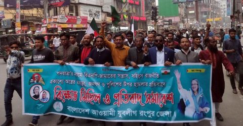 বিএনপি-জামায়াতের সন্ত্রাস, সহিংস রাজনীতির প্রতিবাদে রংপুর জেলা যুবলীগের বিক্ষোভ