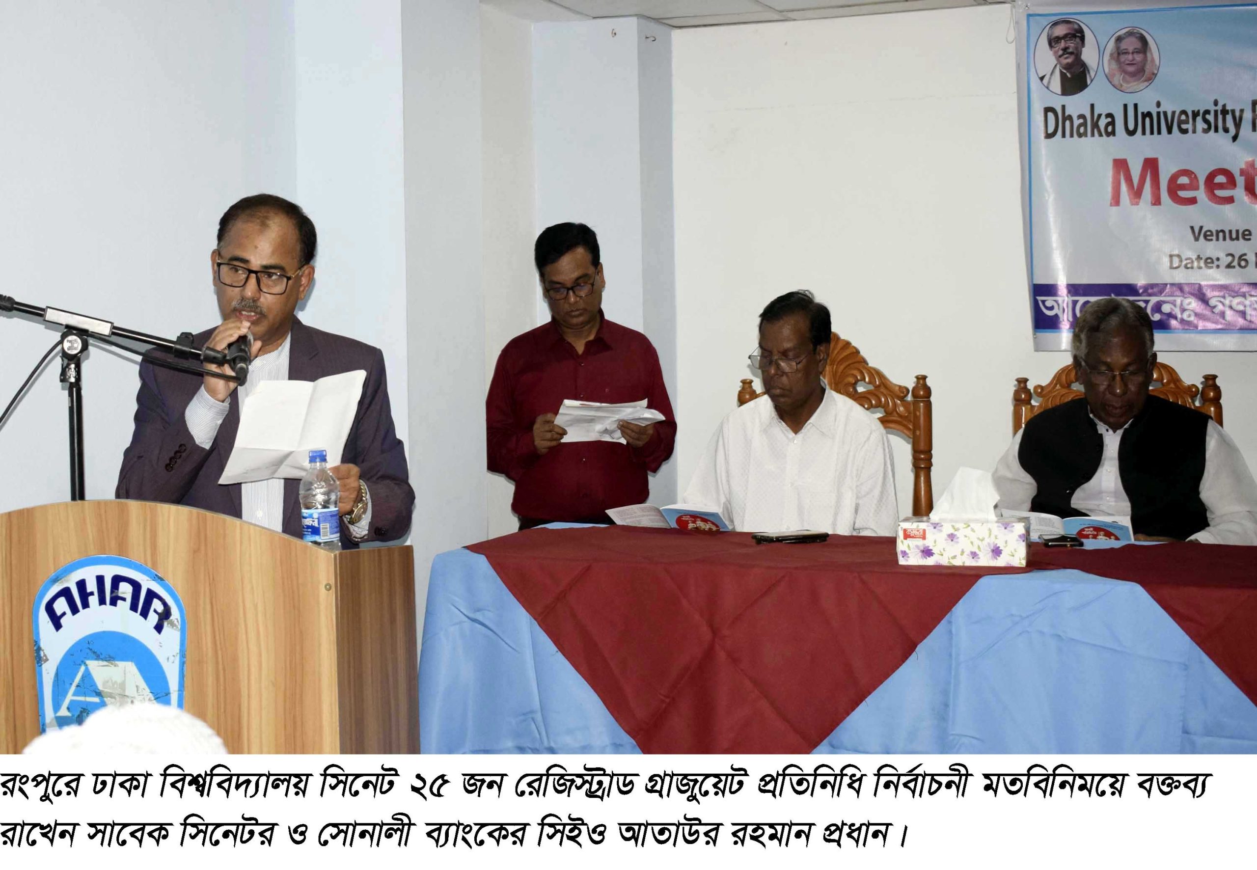 রংপুরে ঢাকা বিশ্ববিদ্যালয় সিনেট রেজিস্ট্রাড গ্রাজুয়েট প্রতিনিধি নির্বাচনী মতবিনিময়