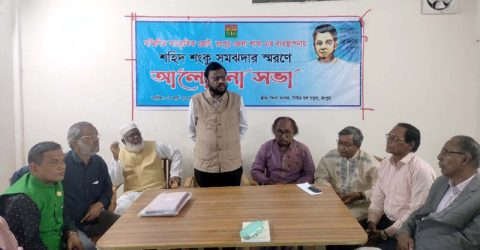 রংপুরে শহীদ শংকু সমজদার স্মরণে আলোচনা সভা
