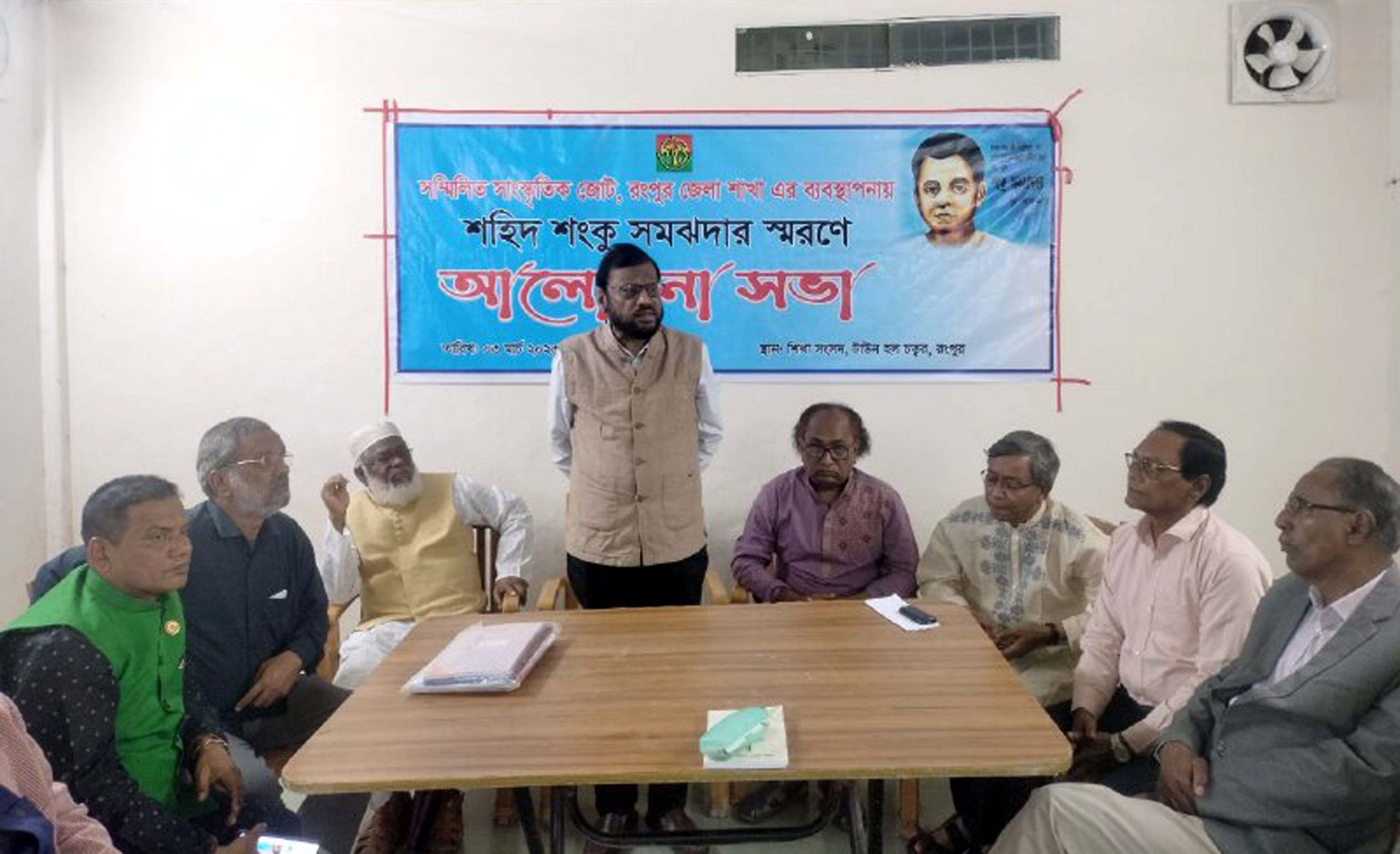 রংপুরে শহীদ শংকু সমজদার স্মরণে আলোচনা সভা