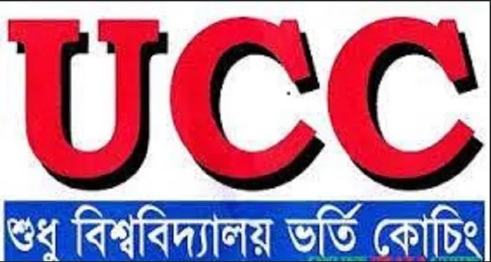 ছি: ছি: ইউসিসি কোচিং সেন্টার