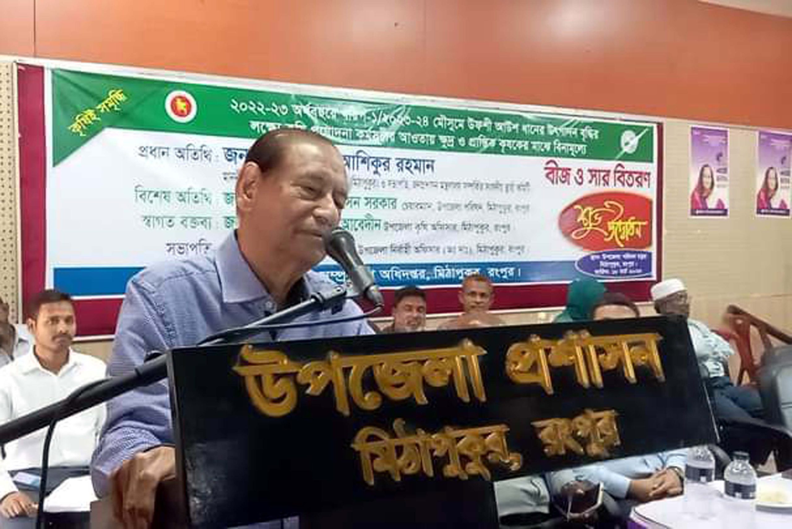 মিঠাপুকুরে একান্নশত কৃষকদের মাঝে বিনামূল্যে বীজ ও সার বিতরণ