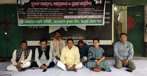 রংপুর জেলা কৃষকলীগের উদ্যোগে কৃষক হত্যা দিবস পালিত