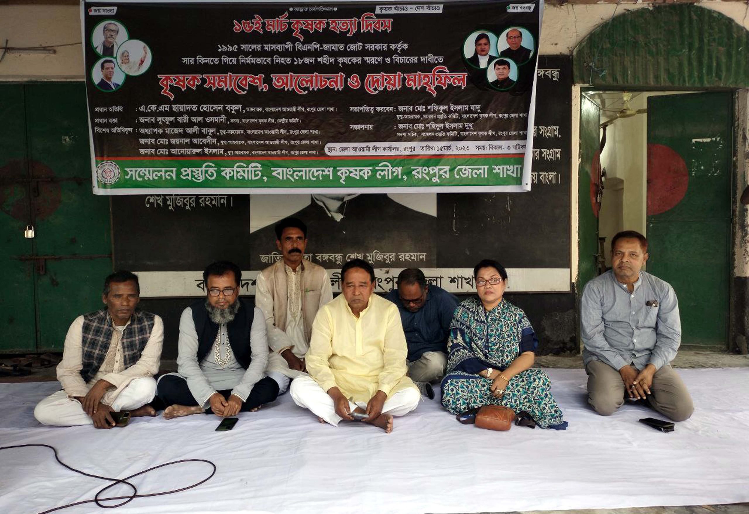 রংপুর জেলা কৃষকলীগের উদ্যোগে কৃষক হত্যা দিবস পালিত