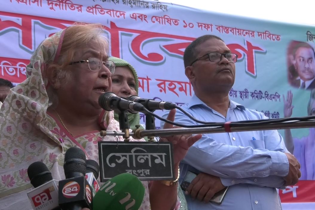 মানুষ ব্যাংকে টাকা রাখতে ভয় পায়…………..রংপুরে বেগম সেলিমা রহমান