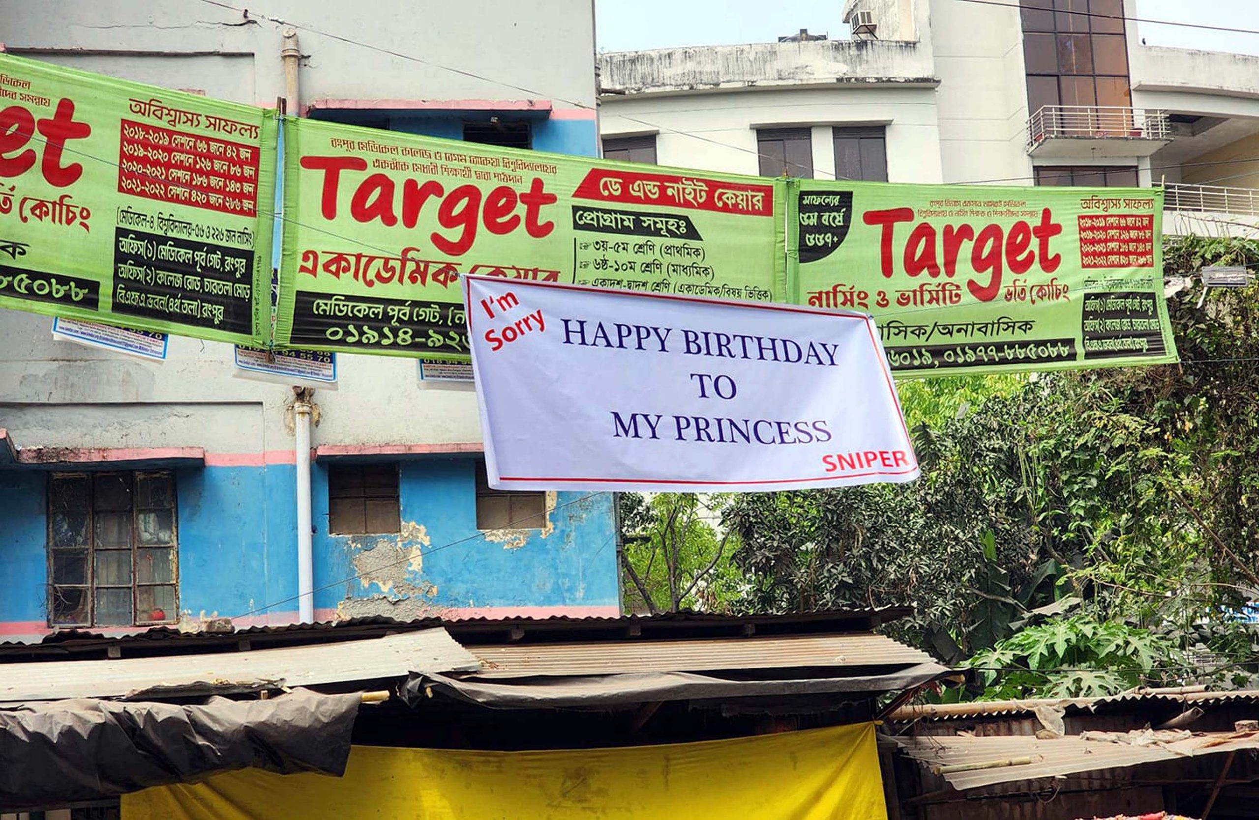 প্রিয়জনের মান ভাঙাতে জন্মদিনের শুভেচ্ছা জানিয়ে ব্যানার 