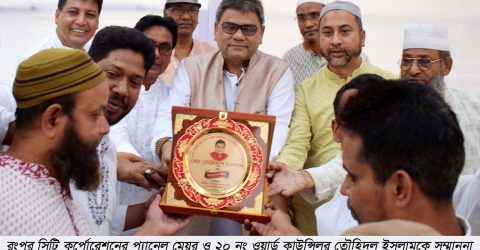 রসিক প্যানেল মেয়র তৌহিদুল ইসলামকে সংবর্ধনা দিলো সম্মিলিত পাকপাড়া