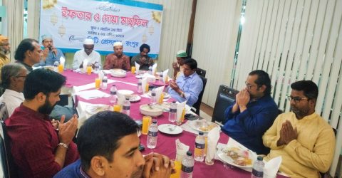 সিটি প্রেস ক্লাব রংপুরের উদ্দ্যোগে ইফতার ও দোয়া মাহফিল অনুষ্ঠিত