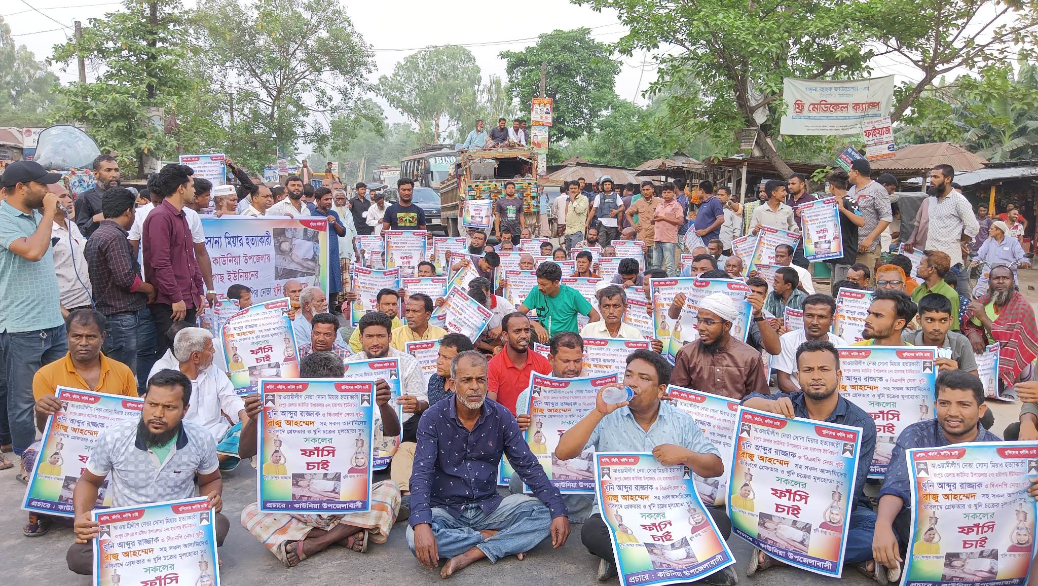 আ’লীগ কর্মী হত্যায় জড়িতদের বিচারের দাবিতে সড়ক অবরোধ