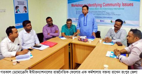 রাজনৈতিক ফেলো নিয়ে সম্প্রদায়ের সমস্যা চিহ্নিতকরণের উপর কর্মশালা