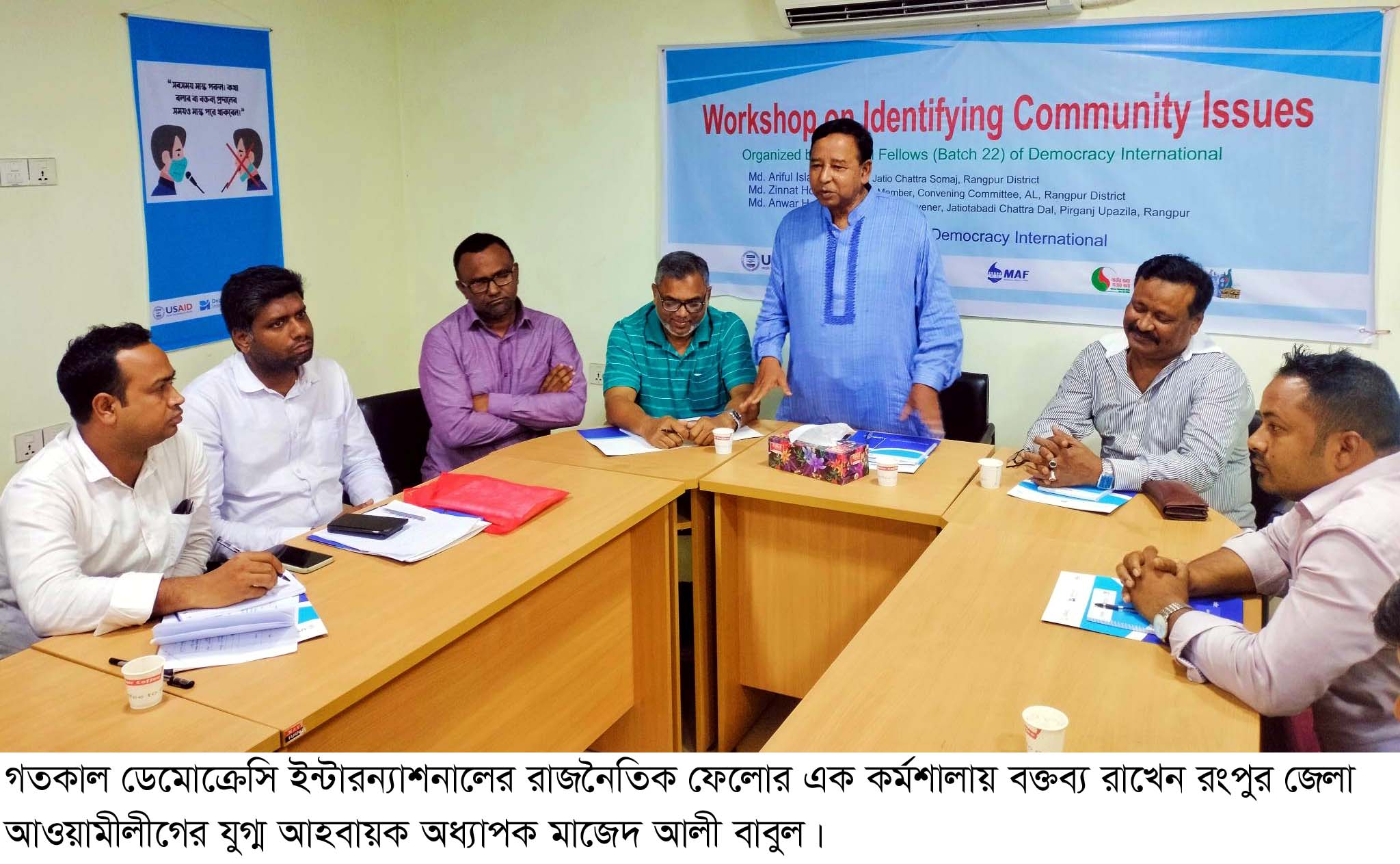 রাজনৈতিক ফেলো নিয়ে সম্প্রদায়ের সমস্যা চিহ্নিতকরণের উপর কর্মশালা