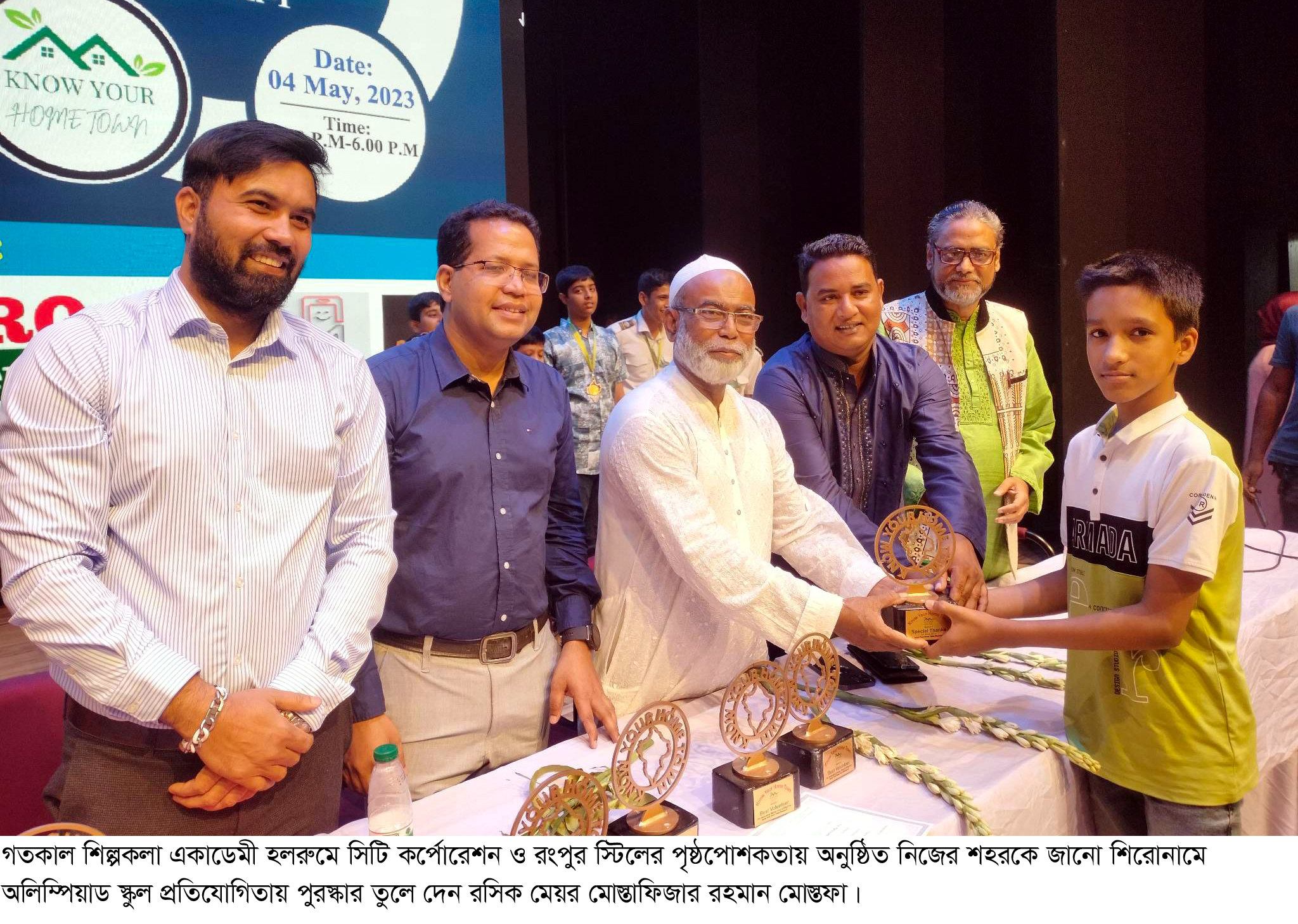 রংপুর শহর আমাদের প্রাণের শহর.. .. .. . .রসিক মেয়র