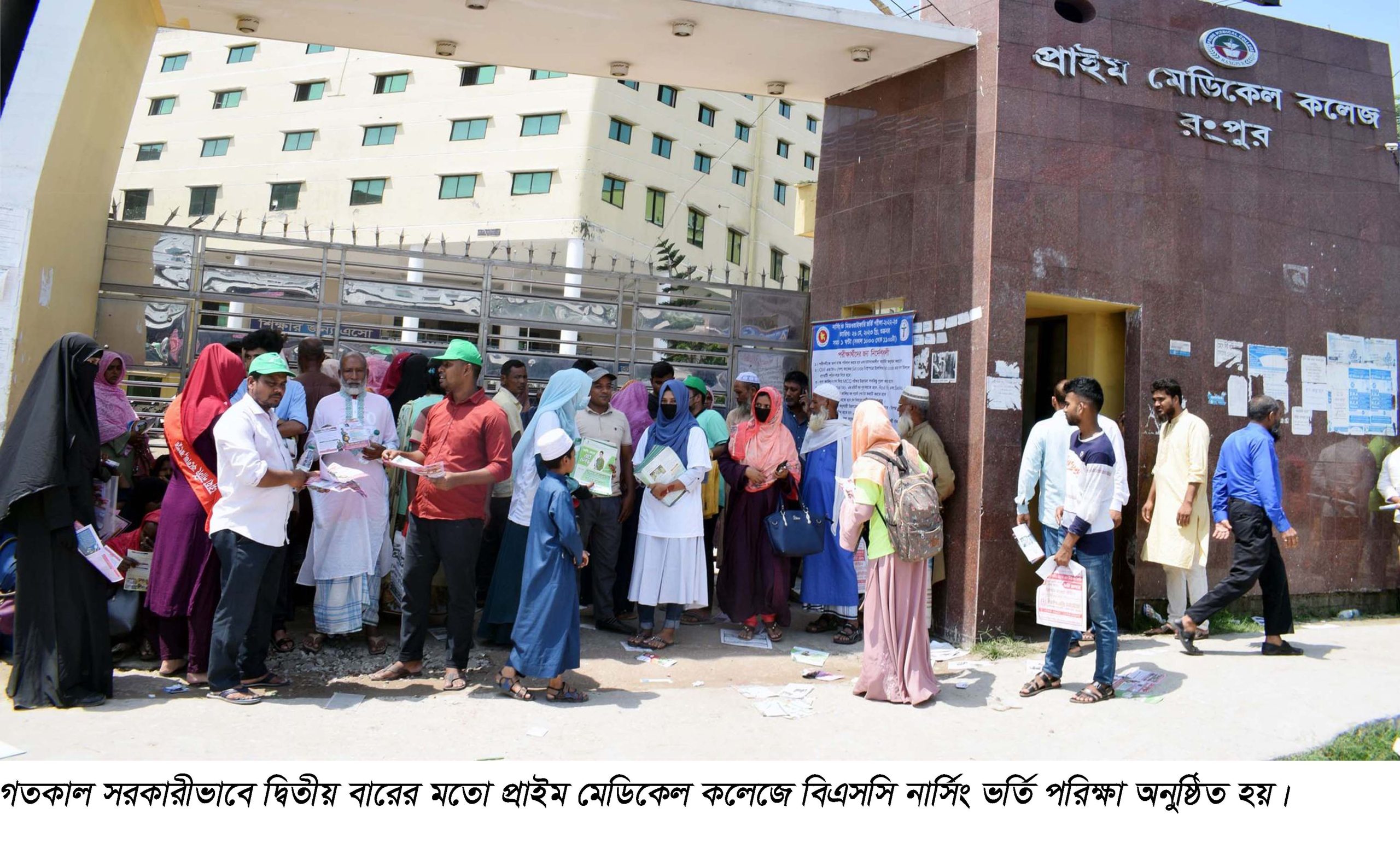 রংপুর প্রাইম মেডিকেল কলেজে নার্সিং ভর্তি পরিক্ষা অনুষ্ঠিত