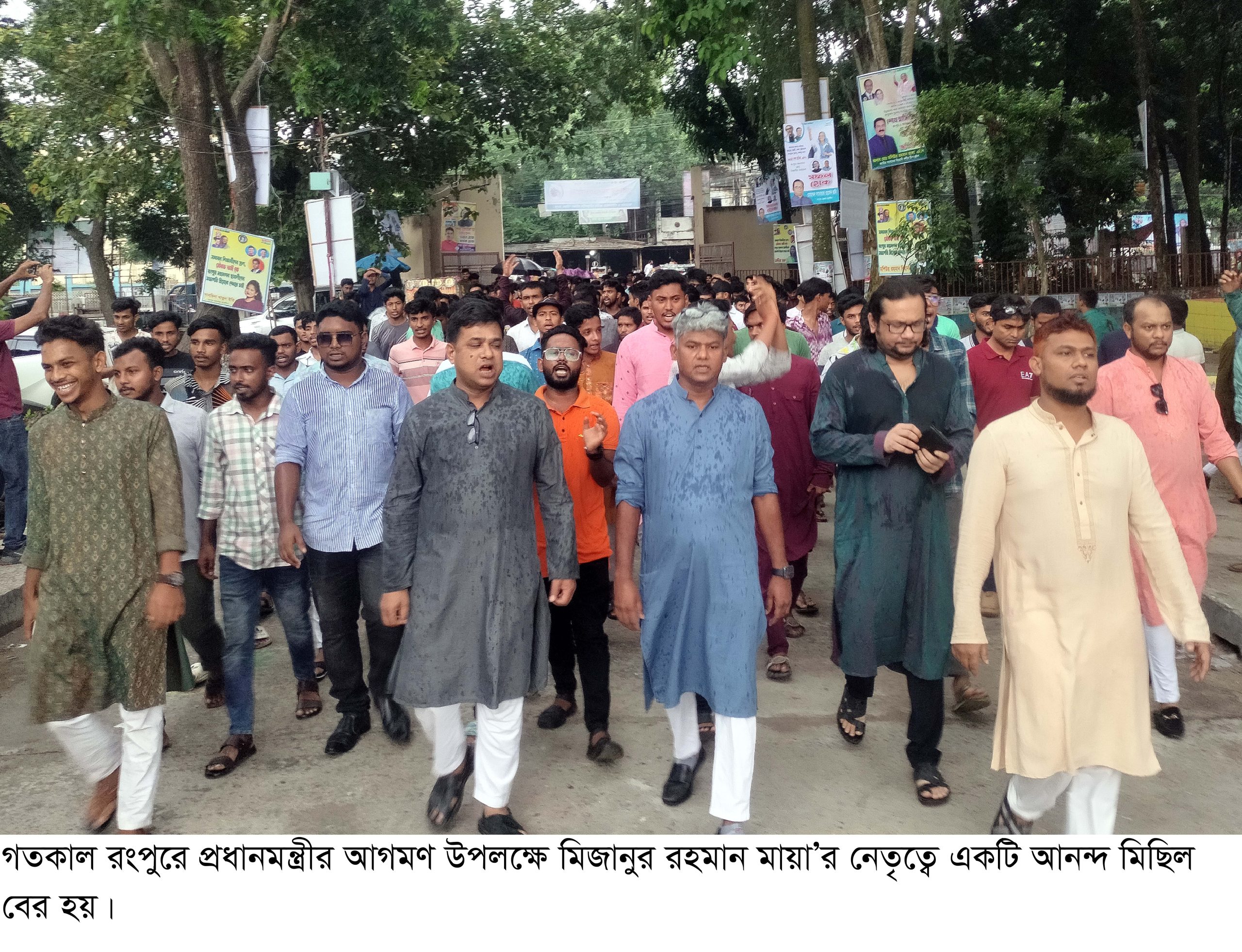 প্রধানমন্ত্রীর আগমন উপলক্ষে মিজানুর রহমান মায়ার উদ্যোগে আনন্দ মিছিল