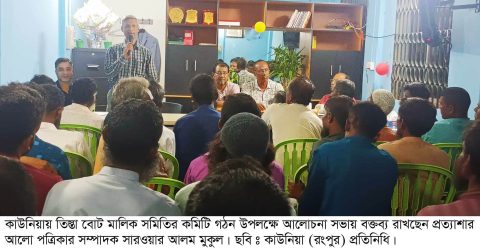 কাউনিয়ায় তিস্তা বোট মালিক সমিতির কমিটি গঠন