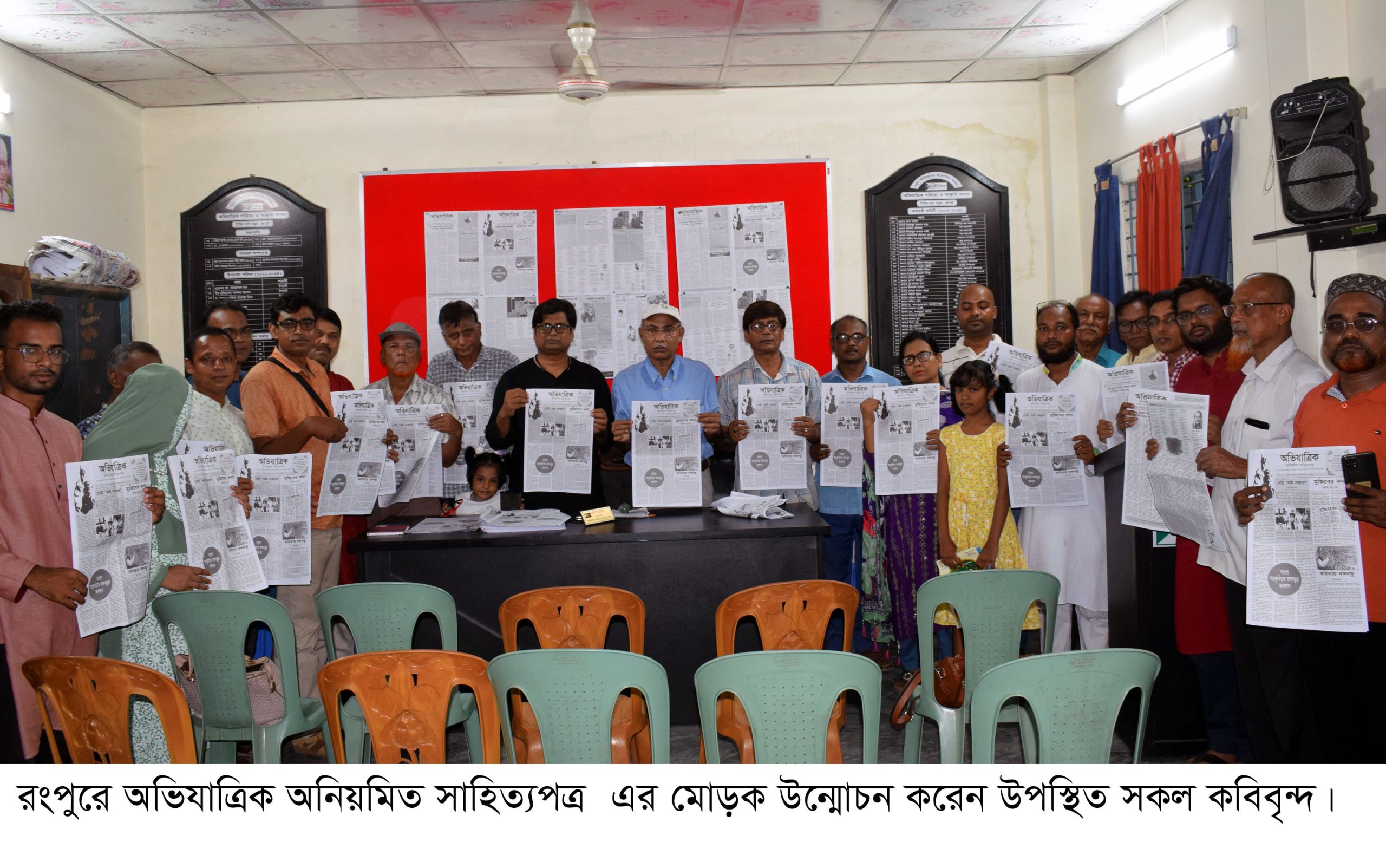 অভিযাত্রিক সাহিত্যপত্রের মোড়ক উন্মোচন